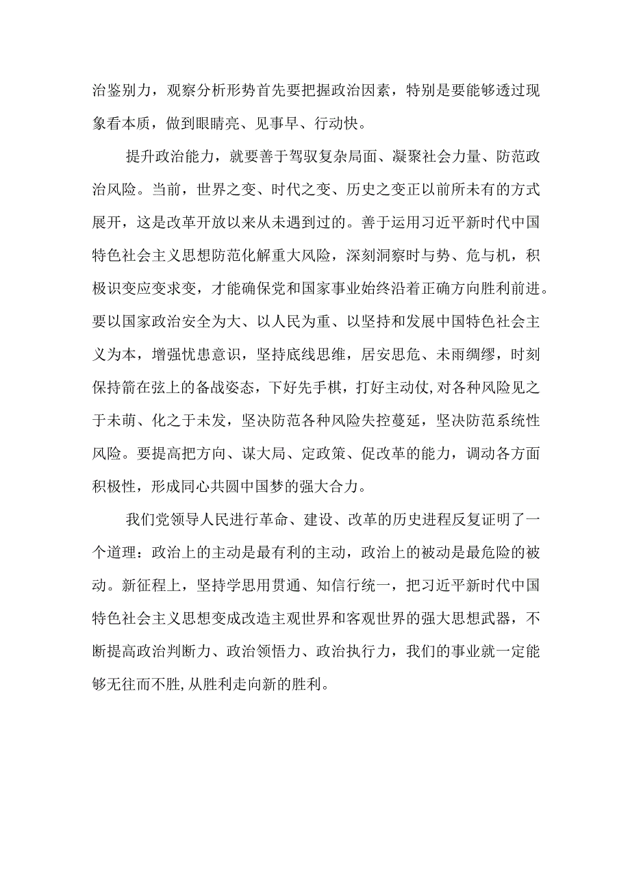 2023主题教育以学增智专题学习研讨心得体会发言材料精选8篇样例.docx_第3页