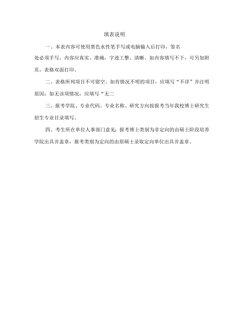 XX理工职业大学硕博连读报考博士学位研究生申请表.docx_第2页