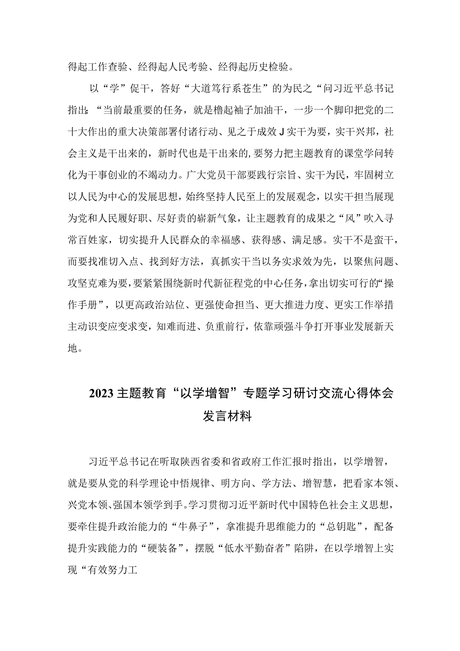 以学铸魂以学增智以学正风以学促干读书班主题教育交流研讨材料精选九篇样本.docx_第3页