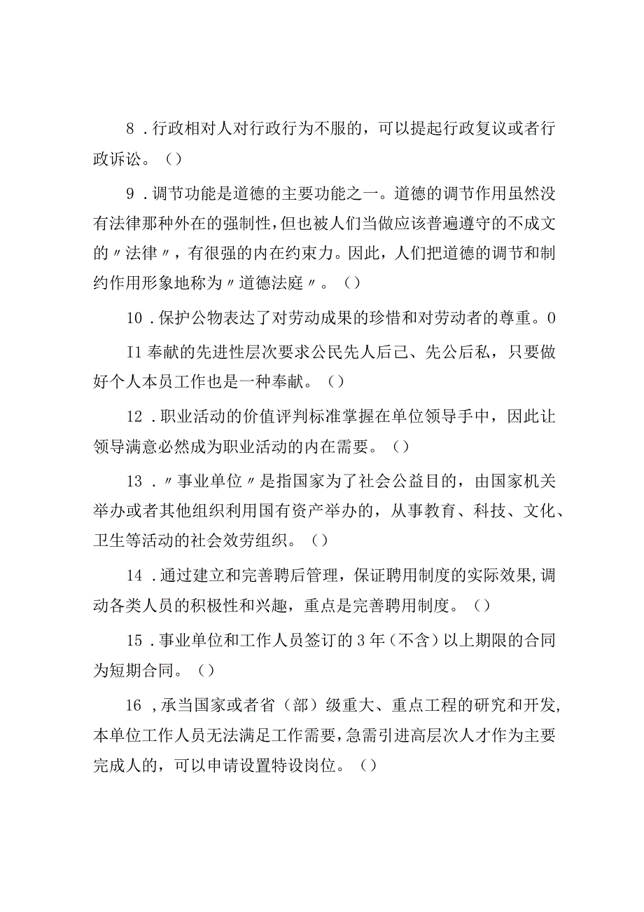 2014年四川绵阳市属事业单位考试真题.docx_第2页