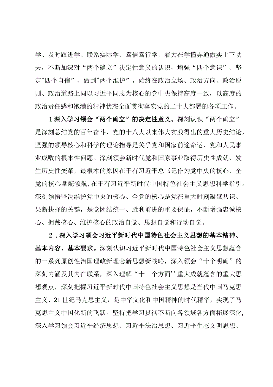 2023理论学习中心组学习计划方案共6篇.docx_第2页