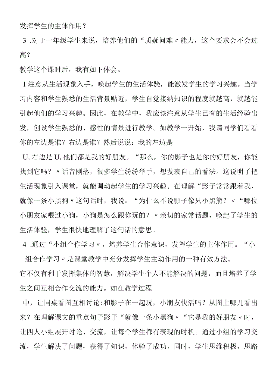 《影子》教学后记.docx_第2页