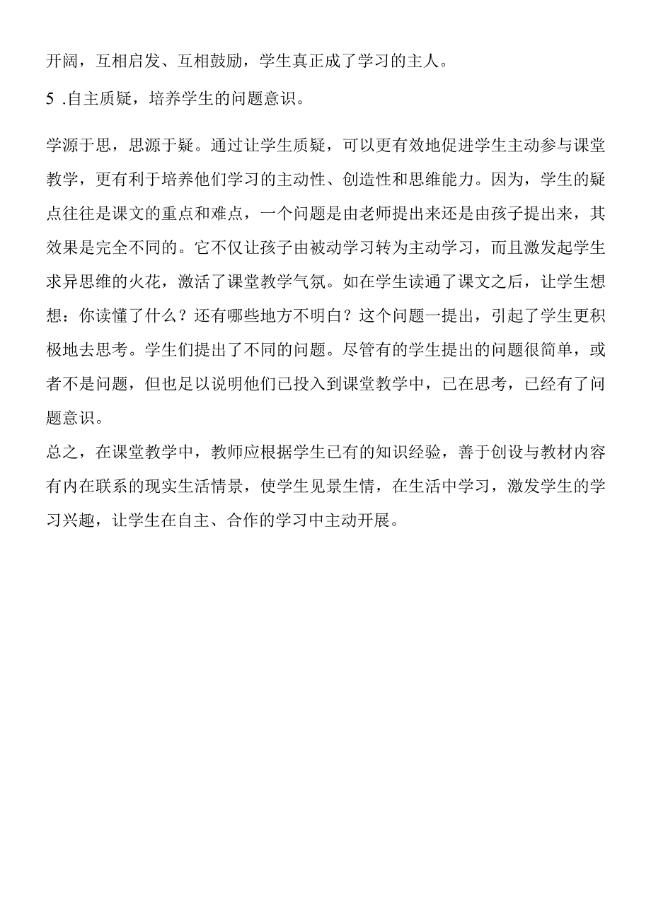 《影子》教学后记.docx_第3页