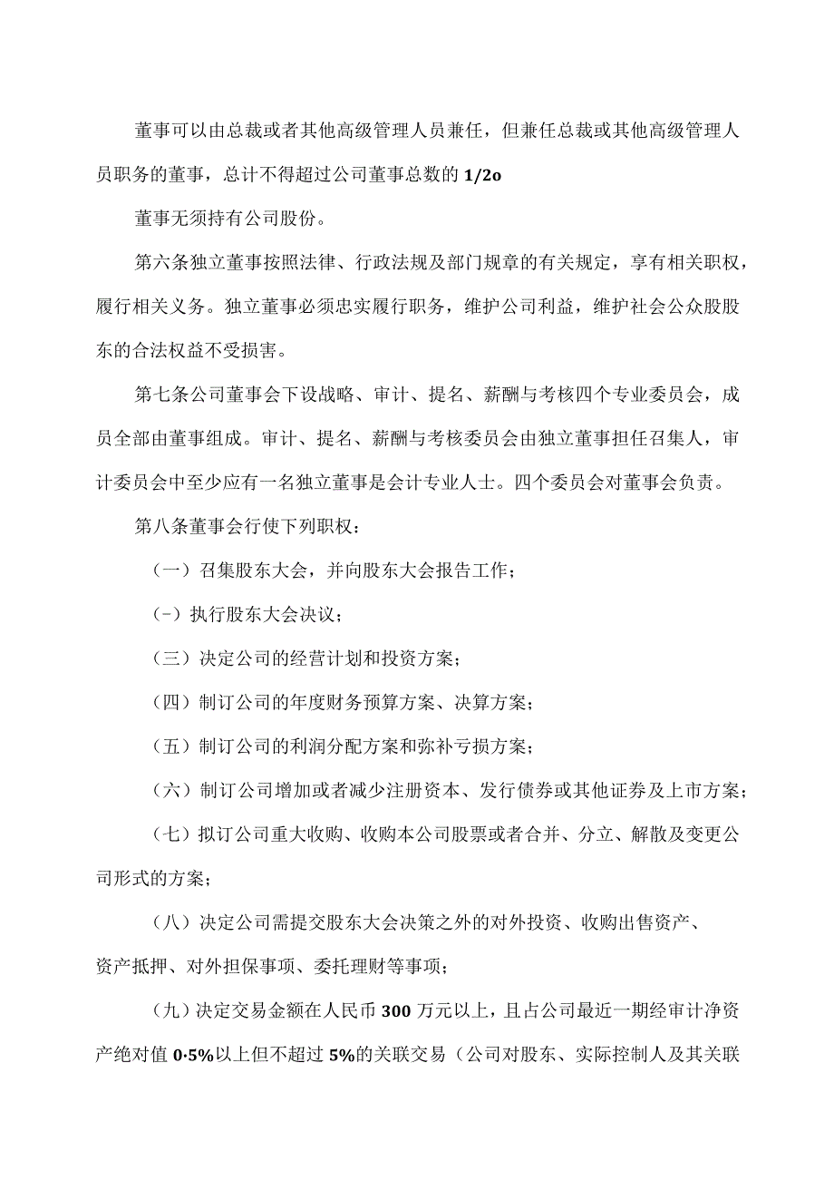 XX粮食有限公司董事会议事规则.docx_第2页