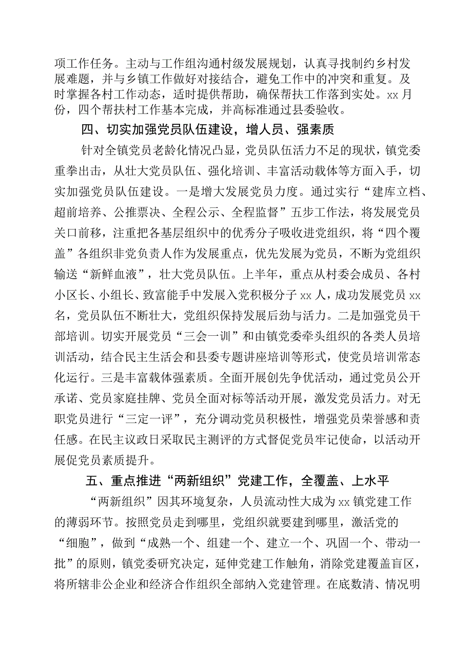 2023年上半年组织工作工作汇报5篇.docx_第3页