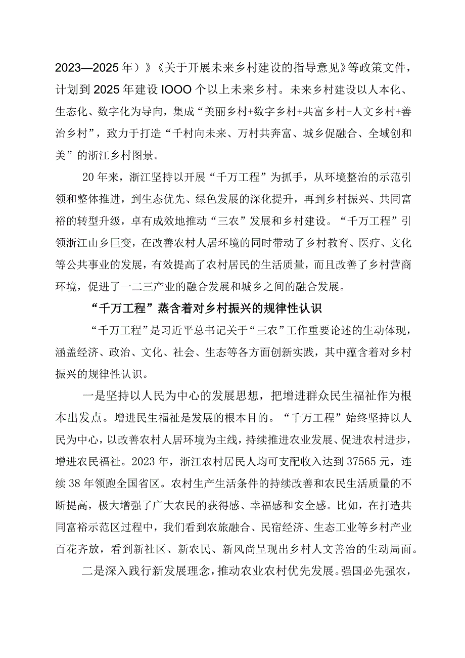 2023年关于深化浙江千万工程经验专题学习研讨发言材料十篇.docx_第2页