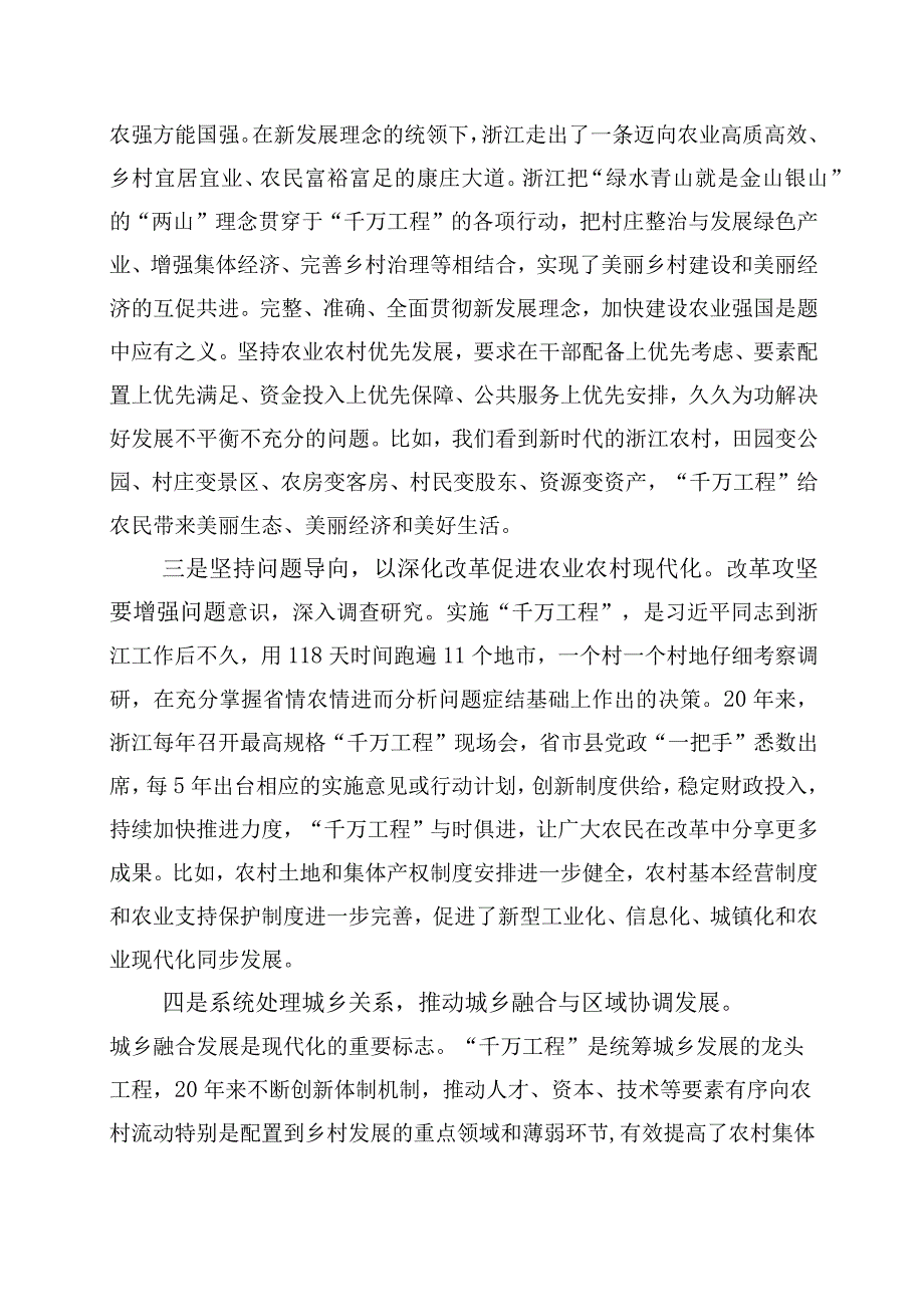 2023年关于深化浙江千万工程经验专题学习研讨发言材料十篇.docx_第3页