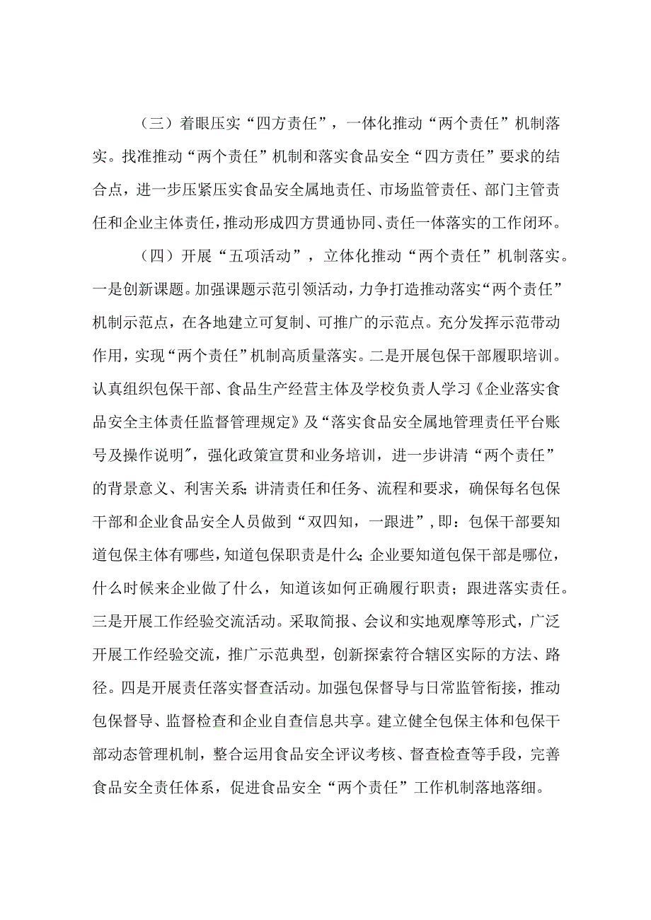 XX乡全面落实两个责任机制年工作方案.docx_第3页