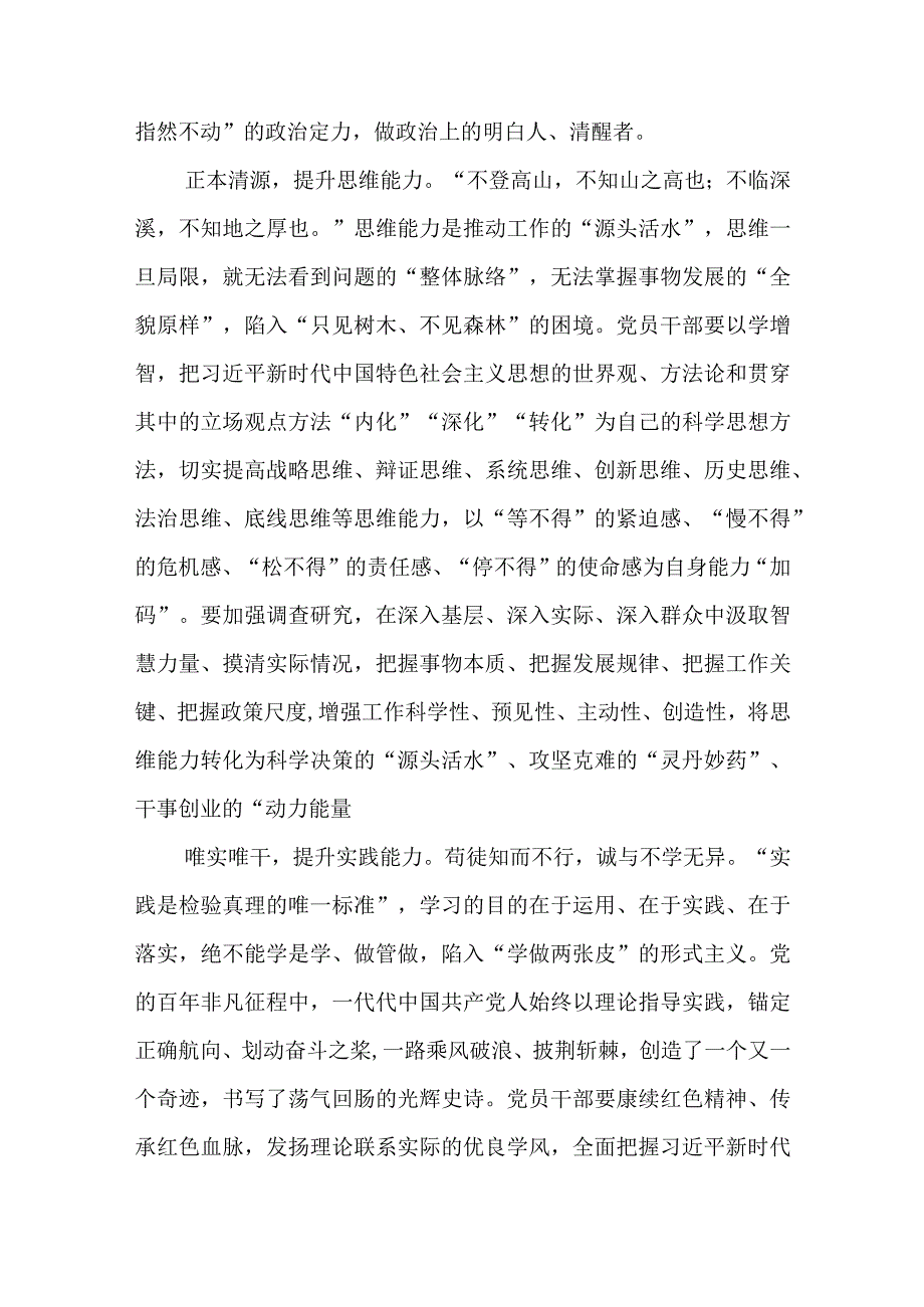 2023主题教育以学增智专题学习研讨交流心得体会发言材料精选8篇汇编_002.docx_第2页