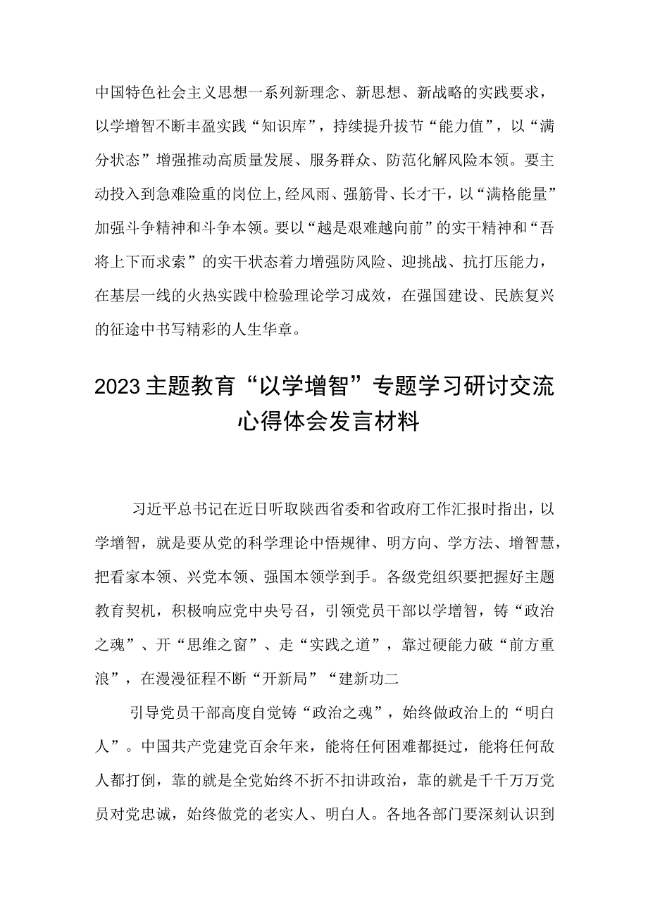 2023主题教育以学增智专题学习研讨交流心得体会发言材料精选8篇汇编_002.docx_第3页