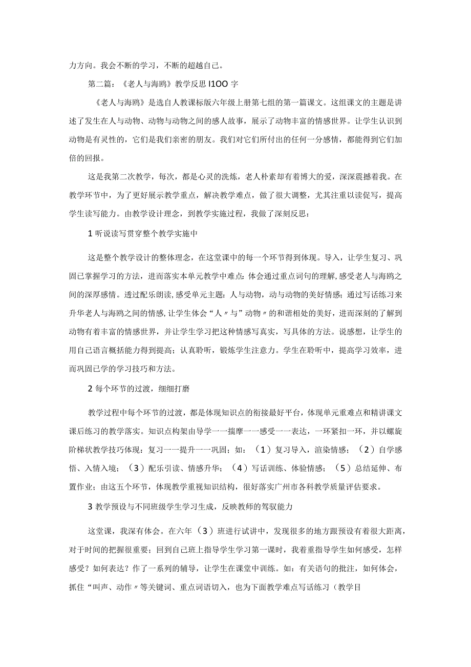 《老人与海鸥》教学反思总结.docx_第2页