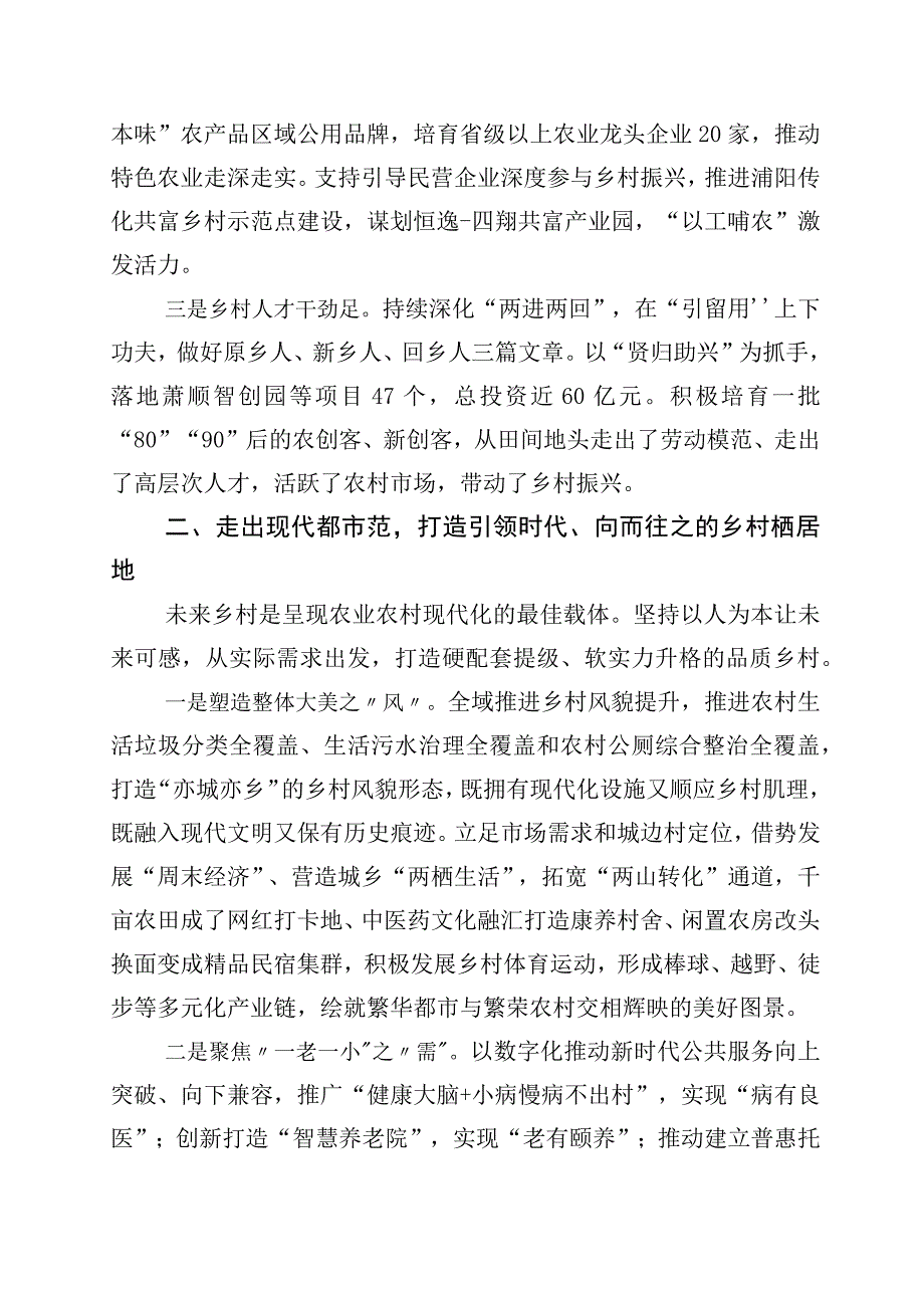 2023年关于对浙江千万工程经验案例专题学习的研讨交流材料10篇.docx_第2页