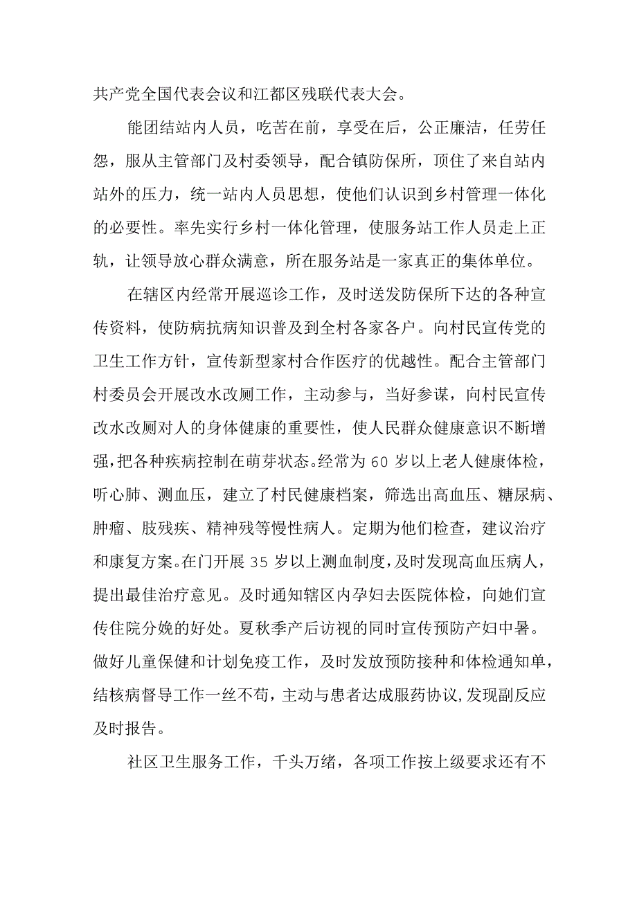 乡村医生先进事迹材料范文一.docx_第3页