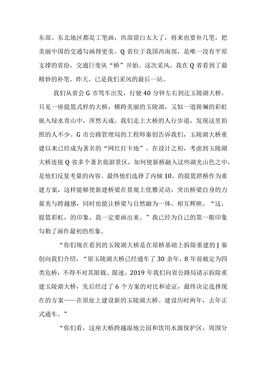 2023年国家公考《申论》题副省卷.docx_第2页