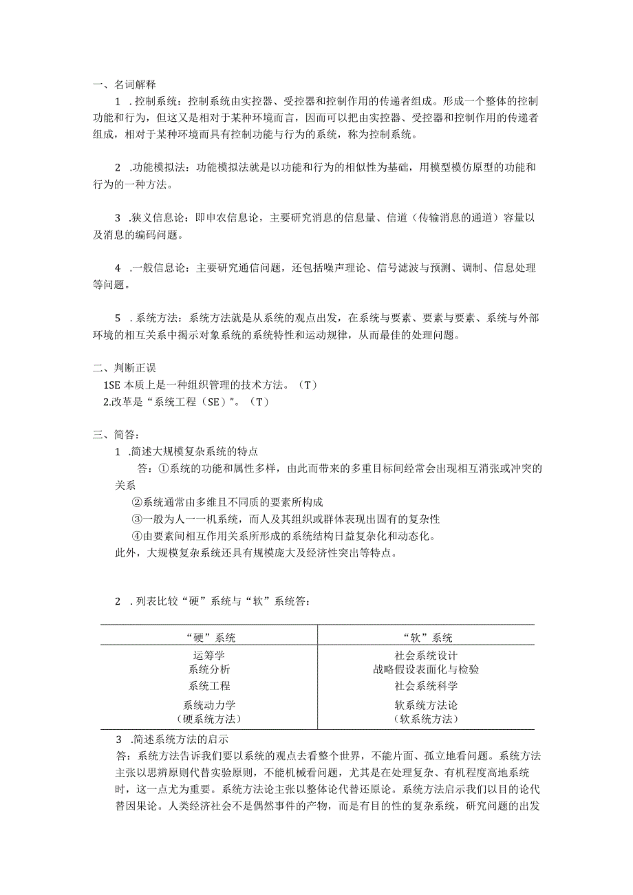 《系统工程》作业集答案.docx_第3页