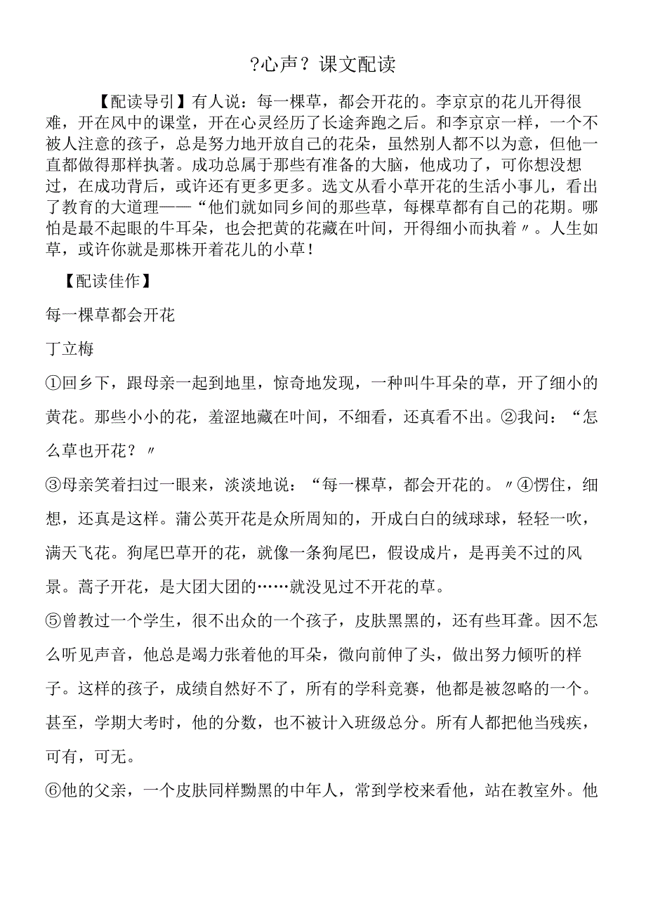 《心声》课文配读.docx_第1页