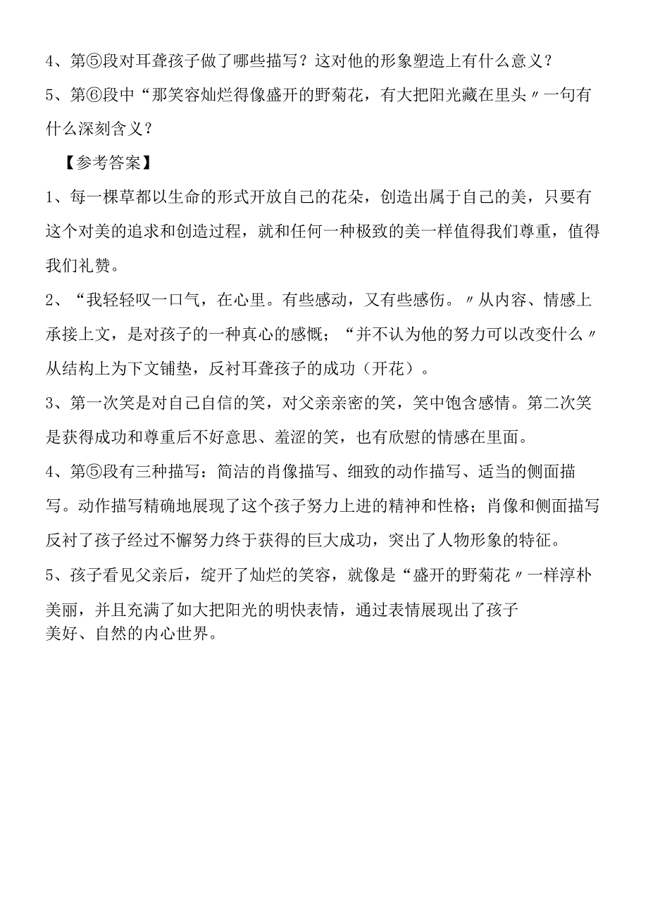 《心声》课文配读.docx_第3页