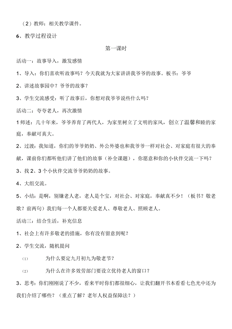 二年级上册品德教案8听爷爷讲故事 沪教版.docx_第2页