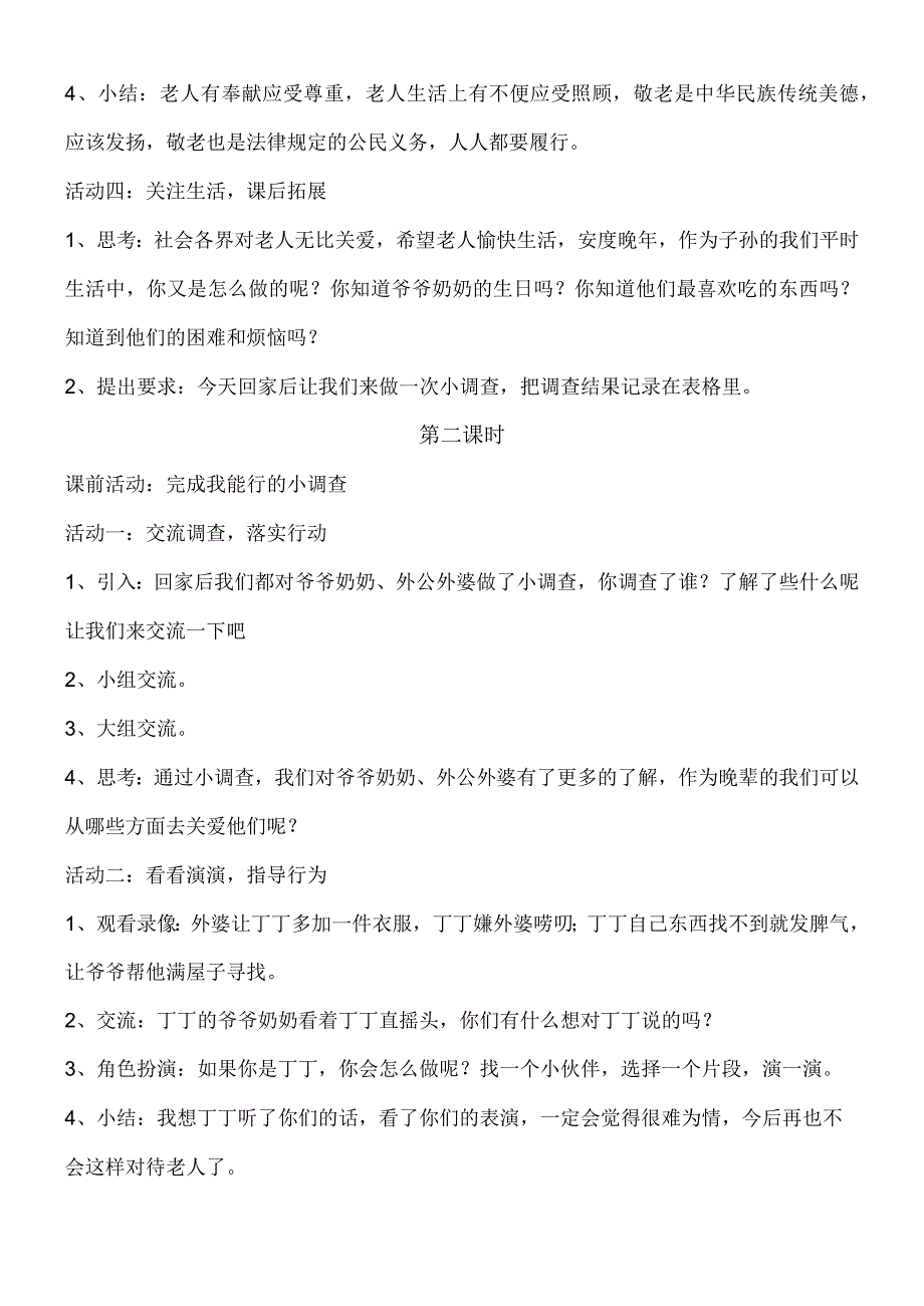 二年级上册品德教案8听爷爷讲故事 沪教版.docx_第3页