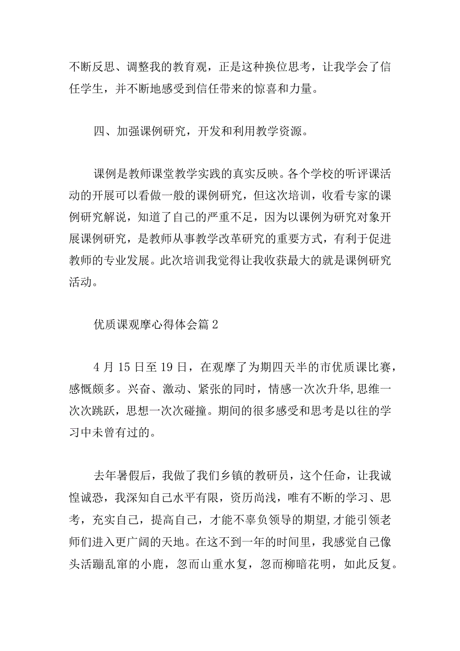 优质课观摩心得体会汇集.docx_第3页