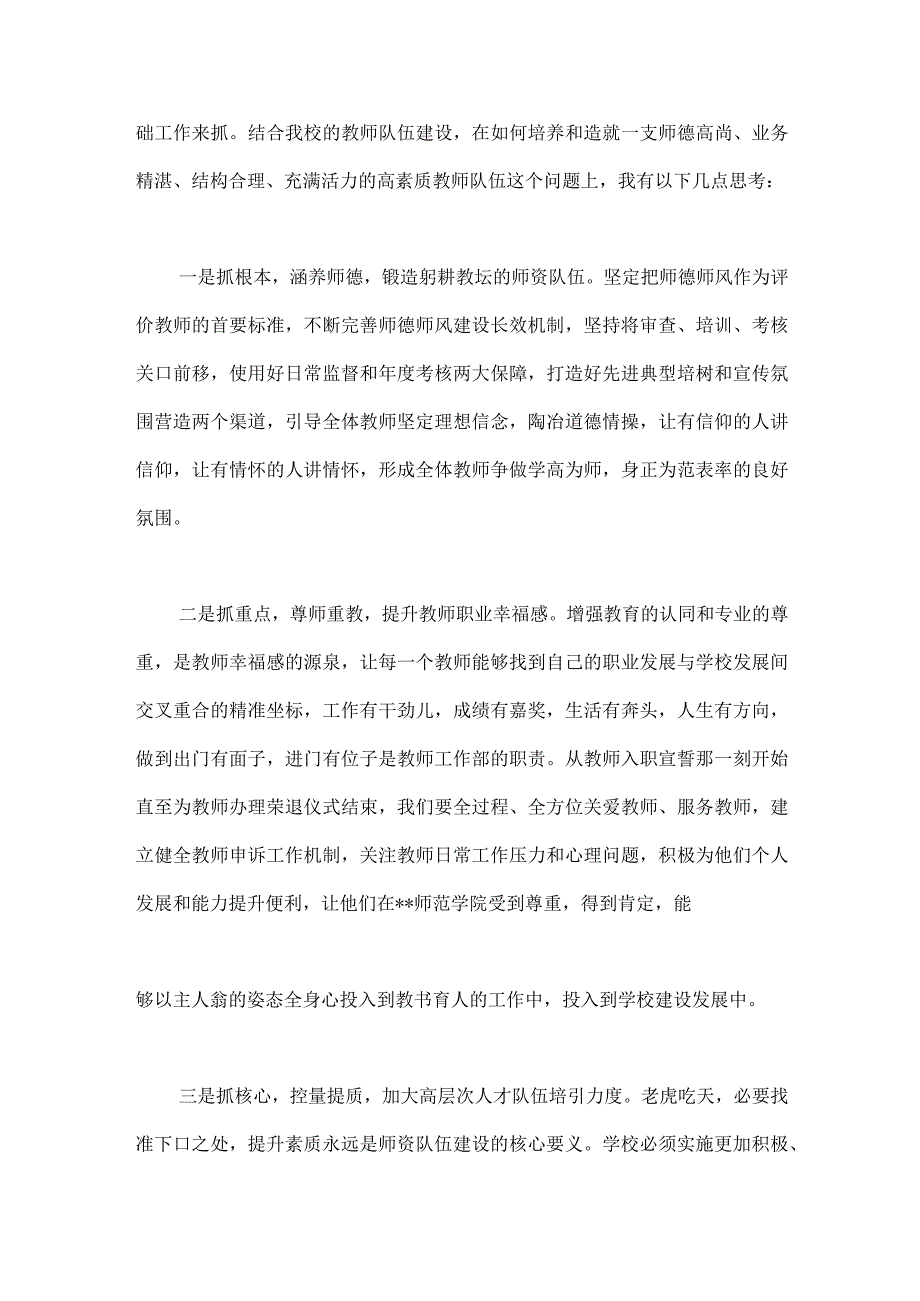 2篇关于建设教育强国专题学习心得体会研讨交流发言材料2023年.docx_第2页