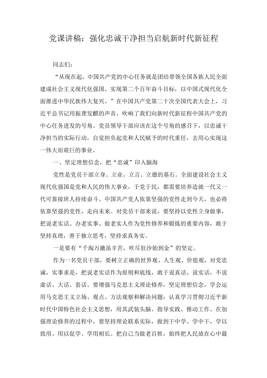 2023年党员干部廉政廉洁专题教育党课讲稿九篇.docx_第1页