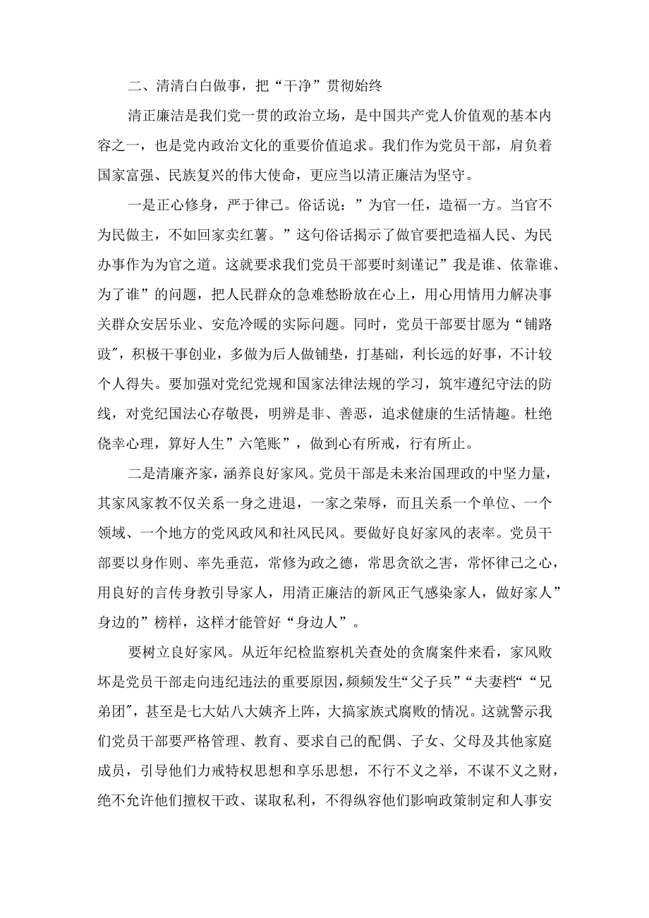 2023年党员干部廉政廉洁专题教育党课讲稿九篇.docx_第3页