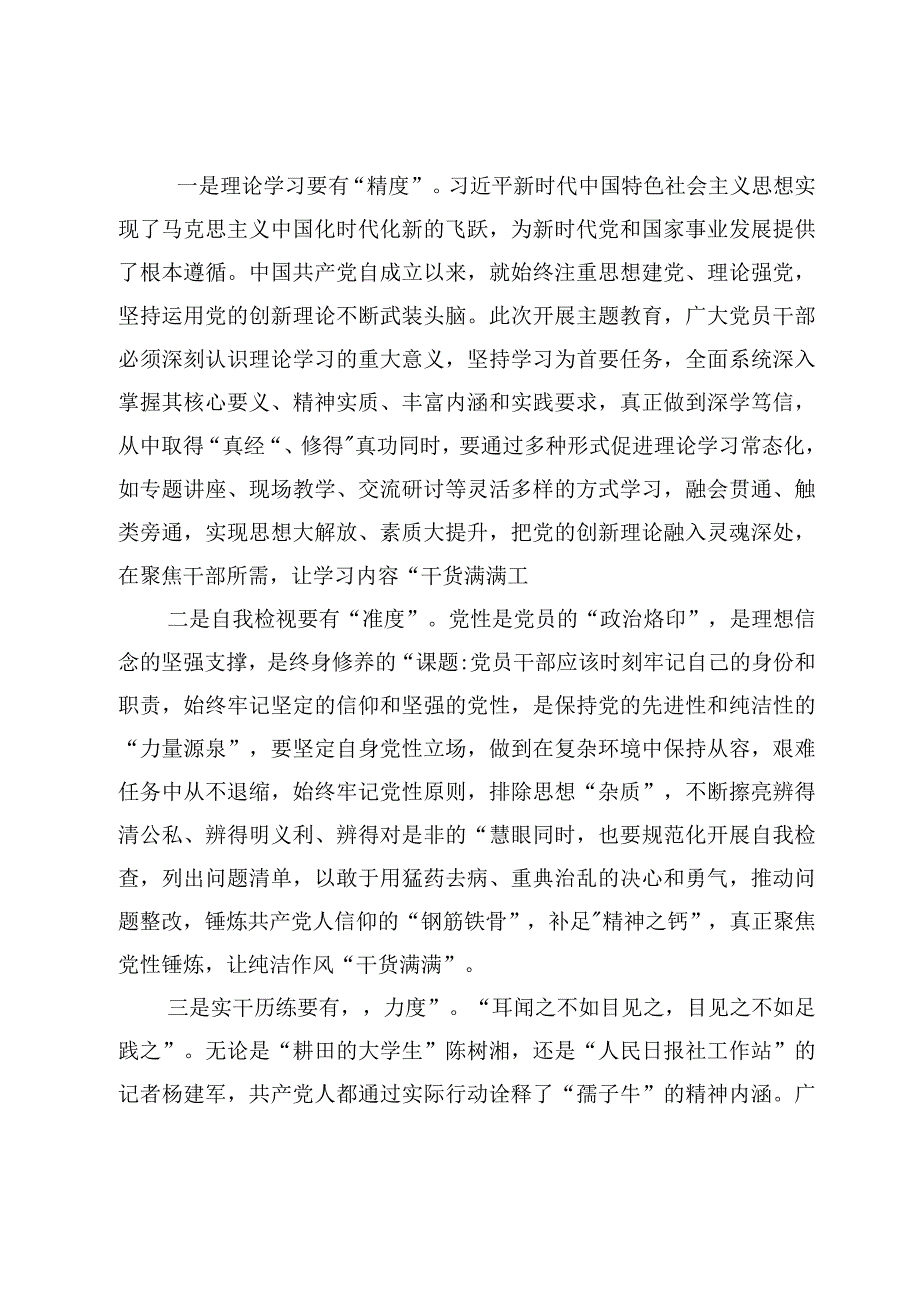 2023学习贯彻主题教育研讨发言心得8篇.docx_第2页