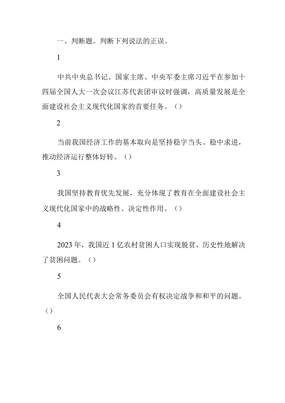 2023年4月9日四川省事业单位联考《综合知识》试题.docx_第1页