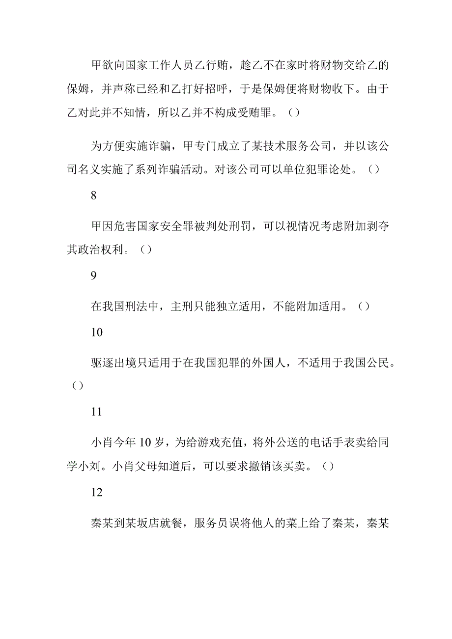 2023年4月9日四川省事业单位联考《综合知识》试题.docx_第2页