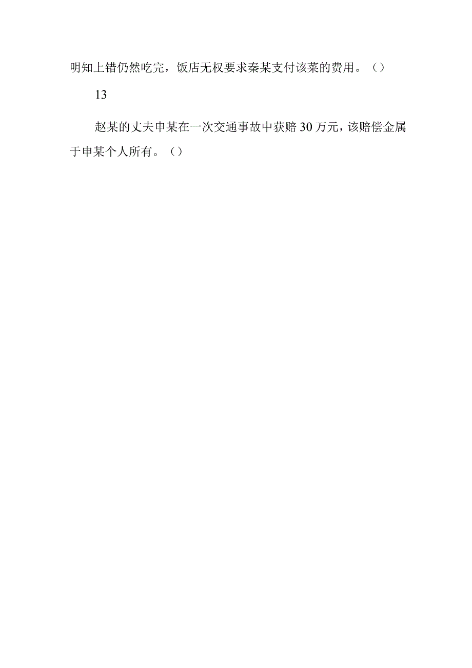 2023年4月9日四川省事业单位联考《综合知识》试题.docx_第3页