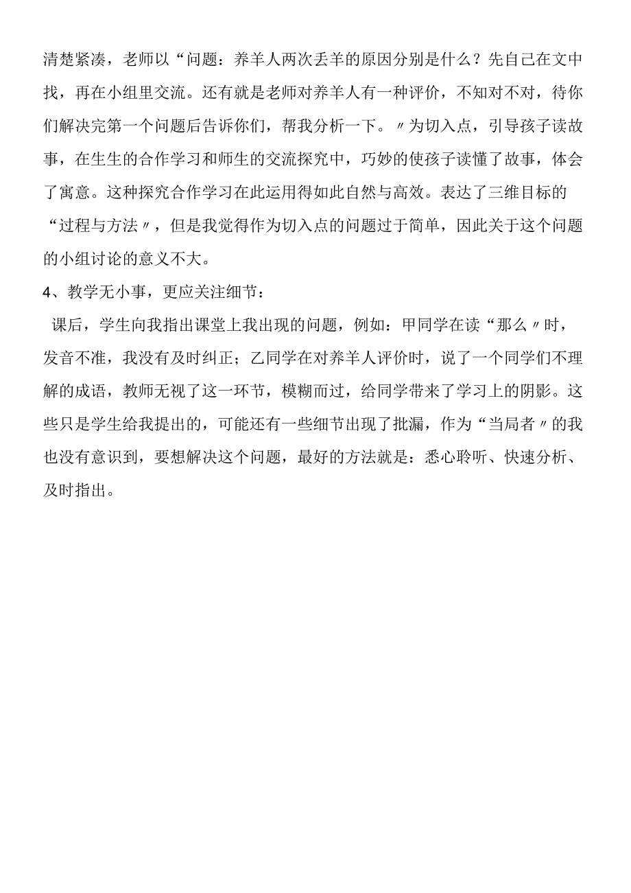 《亡羊补牢》教学反思.docx_第2页