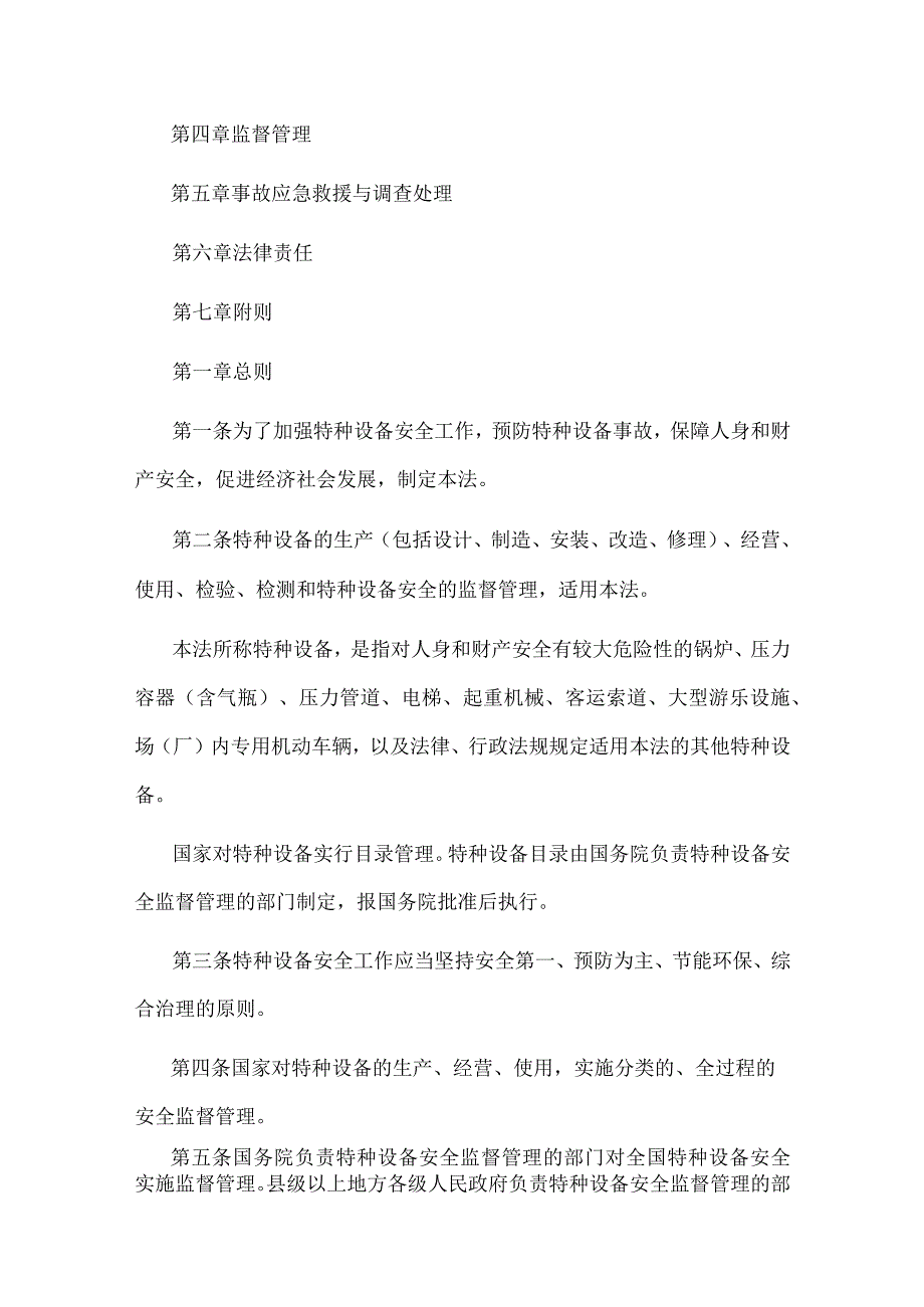 《中华人民共和国特种设备安全法》.docx_第2页