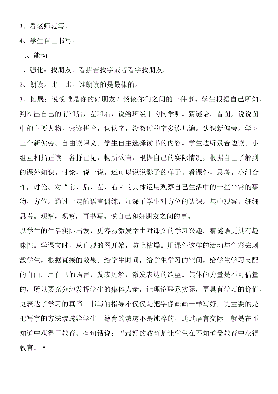 《影子》教学设计 教案教学设计.docx_第3页