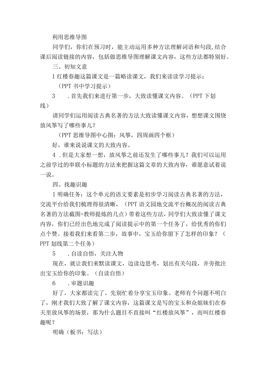 8红楼春趣 一等奖创新教案.docx_第2页