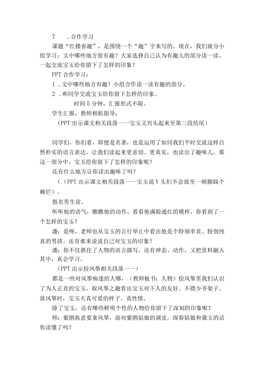 8红楼春趣 一等奖创新教案.docx_第3页