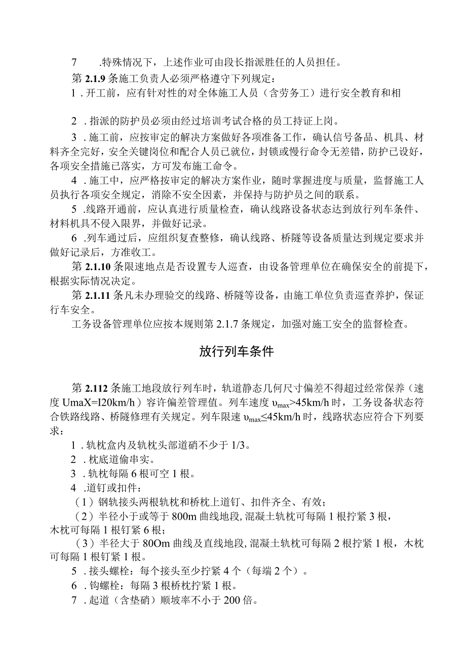 《铁路工务安全规则》.docx_第3页