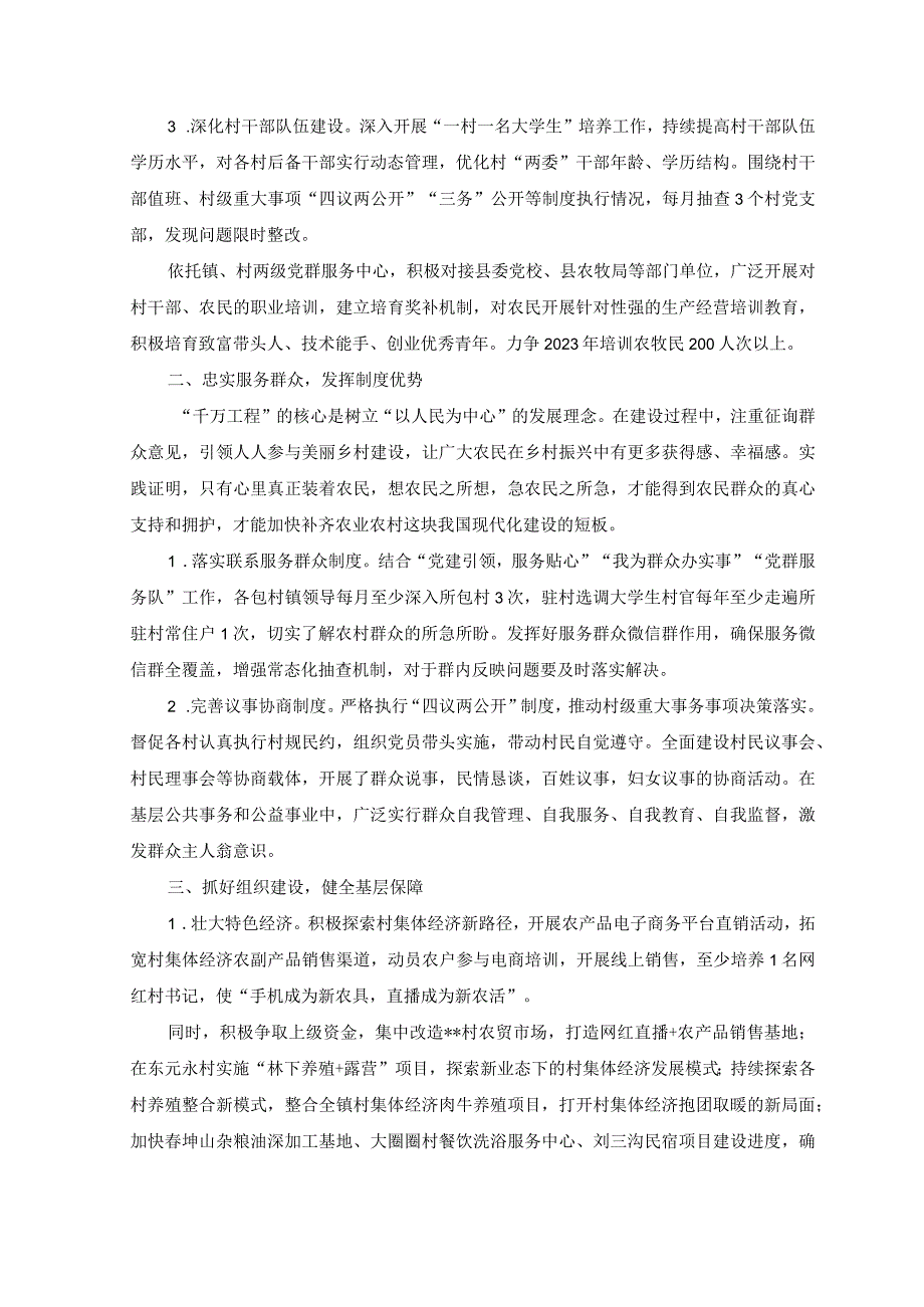 5篇2023年浙江千万工程经验案例专题学习研讨心得体会发言材料.docx_第2页