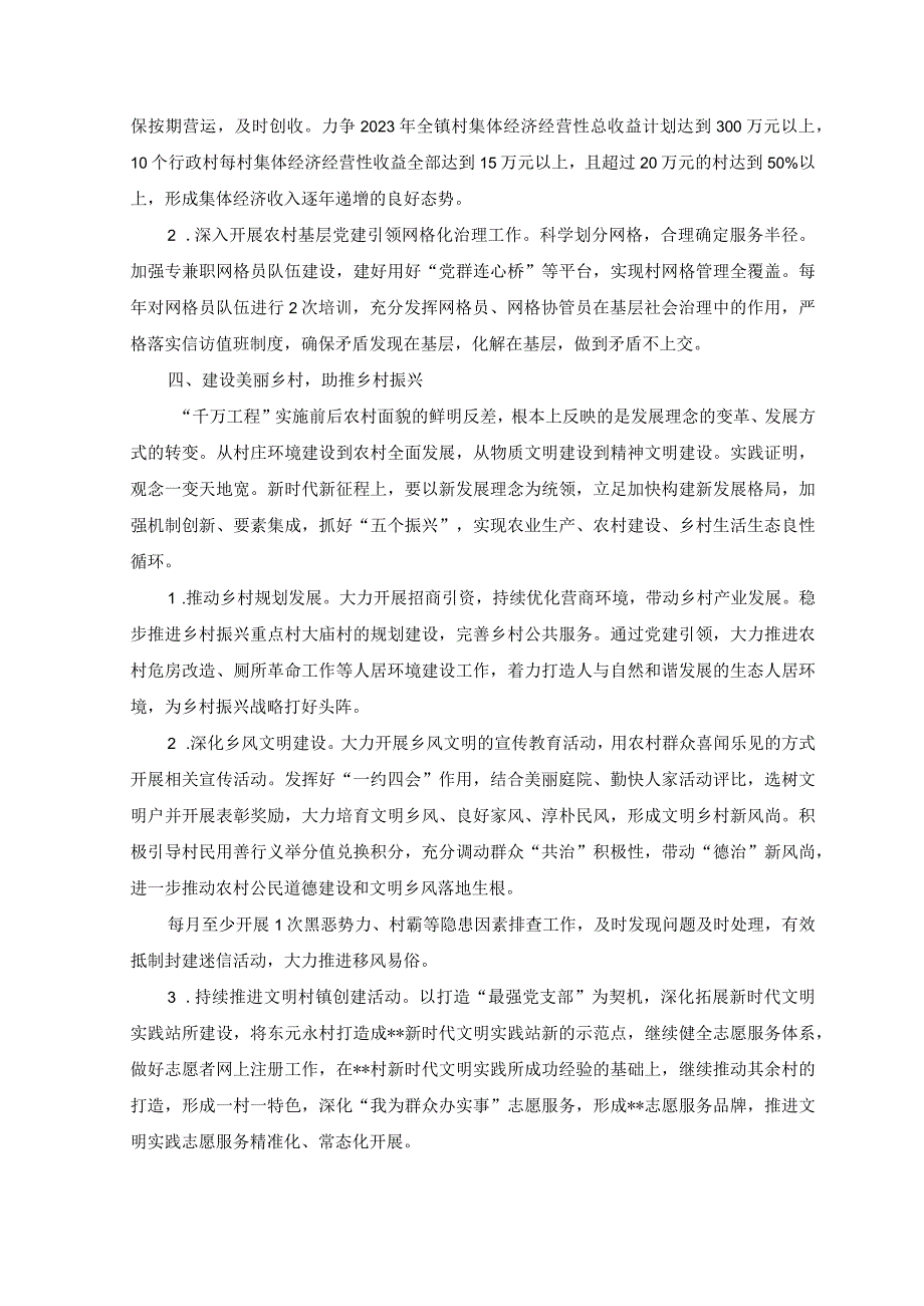 5篇2023年浙江千万工程经验案例专题学习研讨心得体会发言材料.docx_第3页