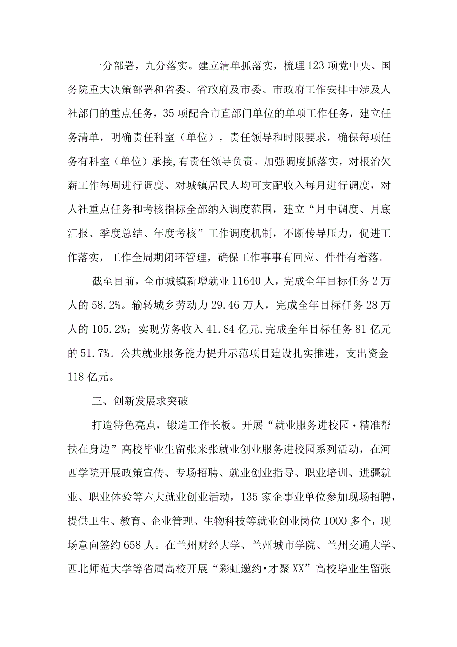 人社局开展三抓三促行动情况总结汇报共四篇.docx_第2页