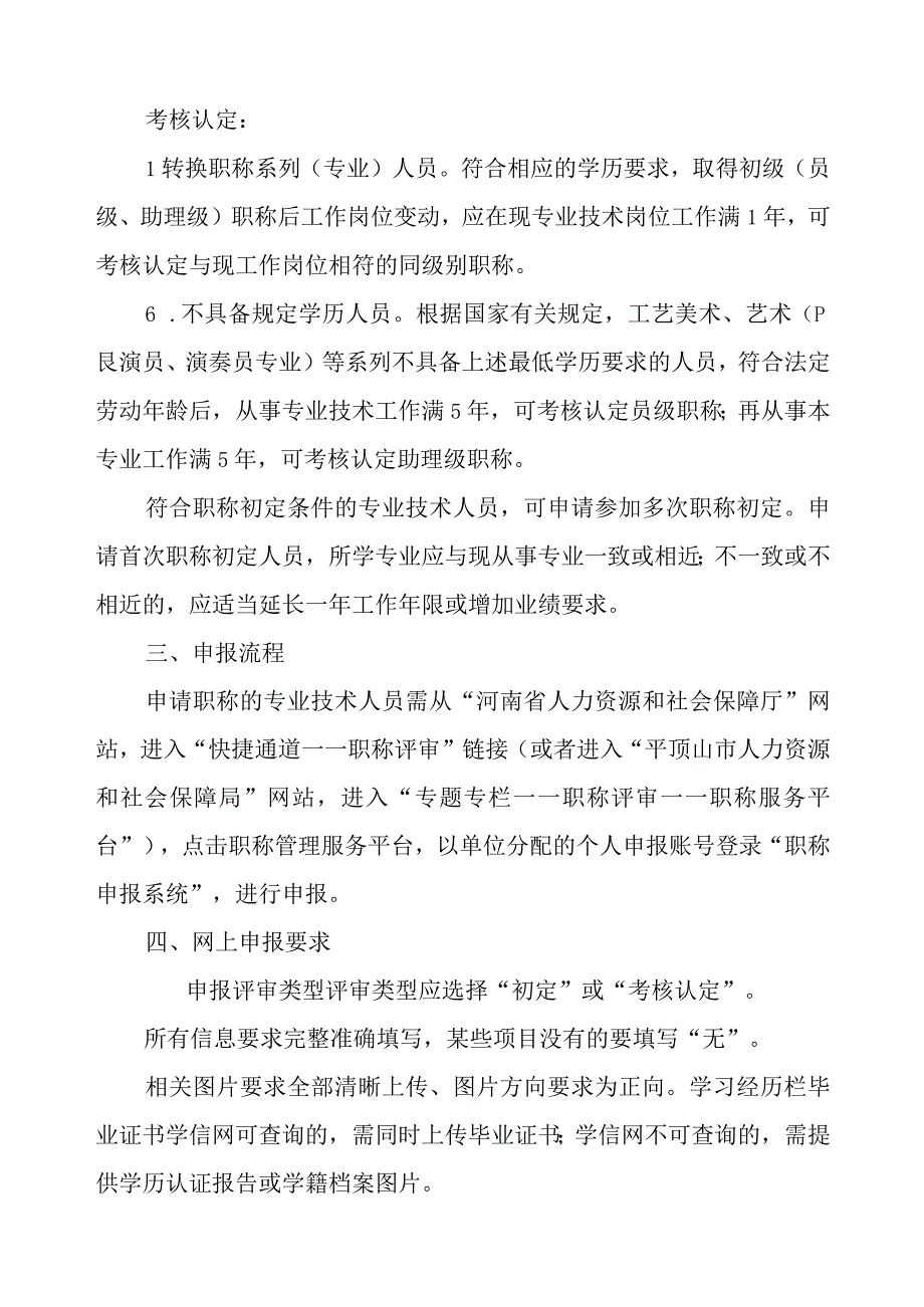 2023初级申报指南.docx_第2页