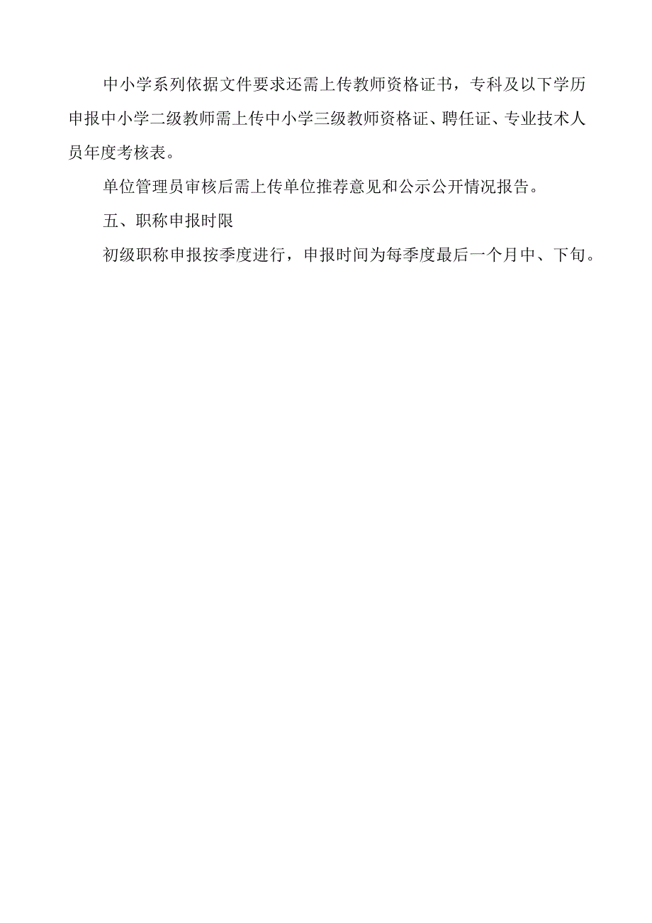 2023初级申报指南.docx_第3页