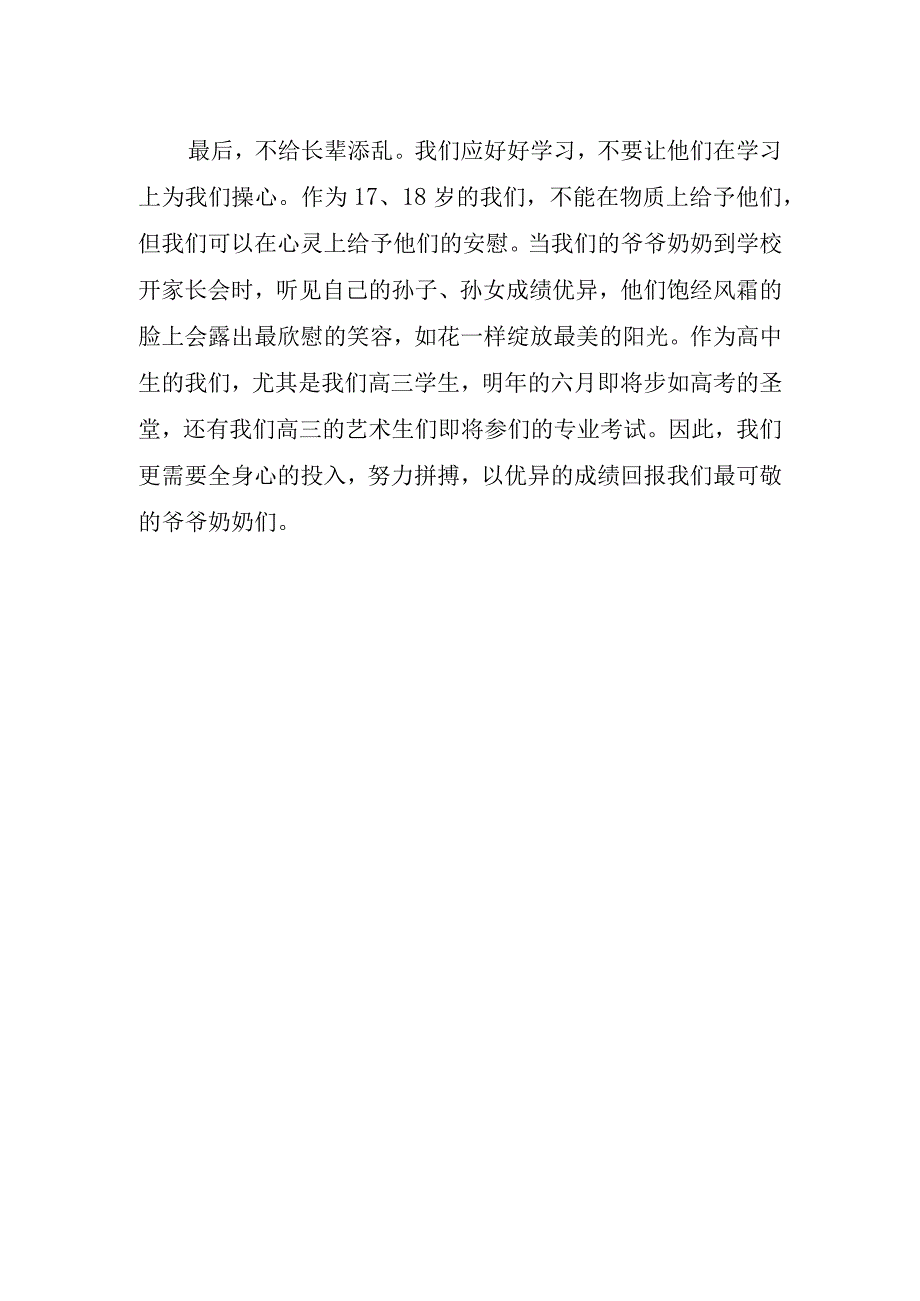 2023重阳节踏秋国旗下发言演讲稿.docx_第3页