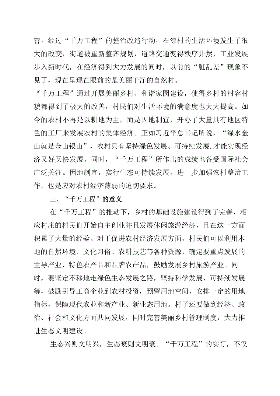 2023年浙江千村示范万村整治千万工程工程经验的讲话稿10篇.docx_第2页