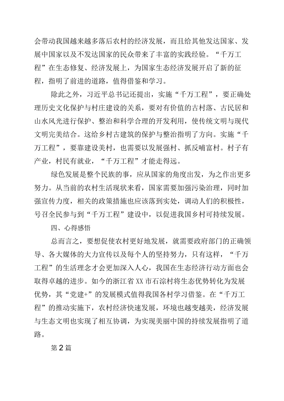 2023年浙江千村示范万村整治千万工程工程经验的讲话稿10篇.docx_第3页