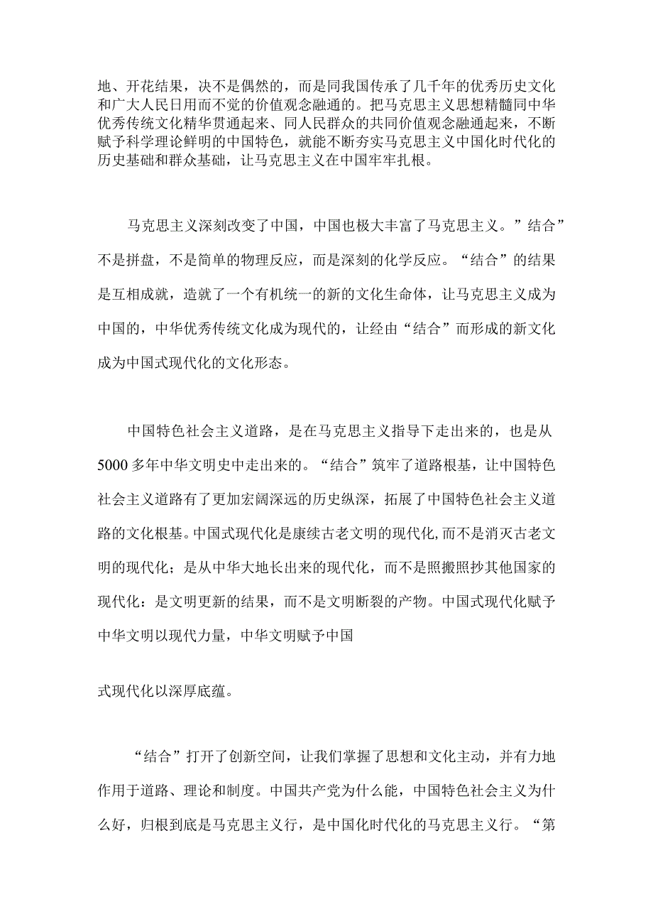 2023年学习在文化传承发展座谈会上讲话精神领会第二个结合心得体会两篇稿.docx_第2页