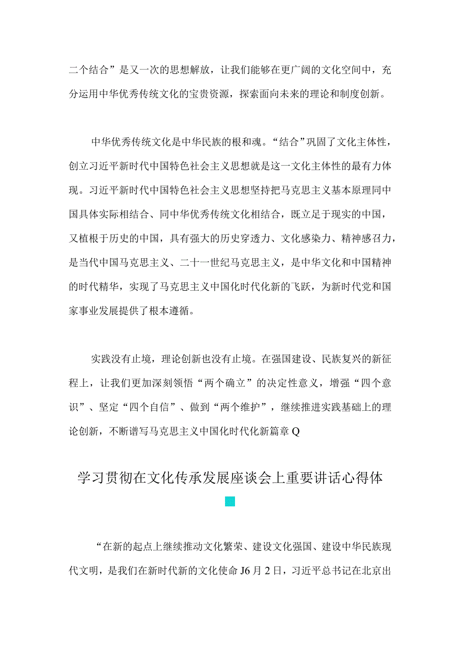 2023年学习在文化传承发展座谈会上讲话精神领会第二个结合心得体会两篇稿.docx_第3页