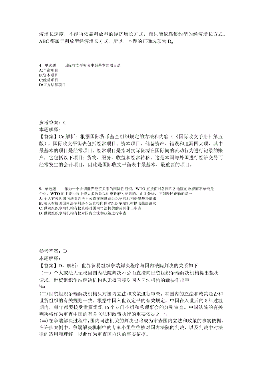 事业单位招聘题库考点经济考点2023年版.docx_第2页