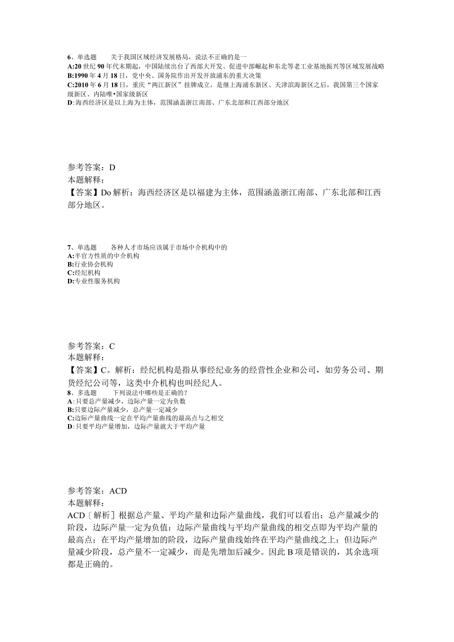 事业单位招聘题库考点经济考点2023年版.docx_第3页