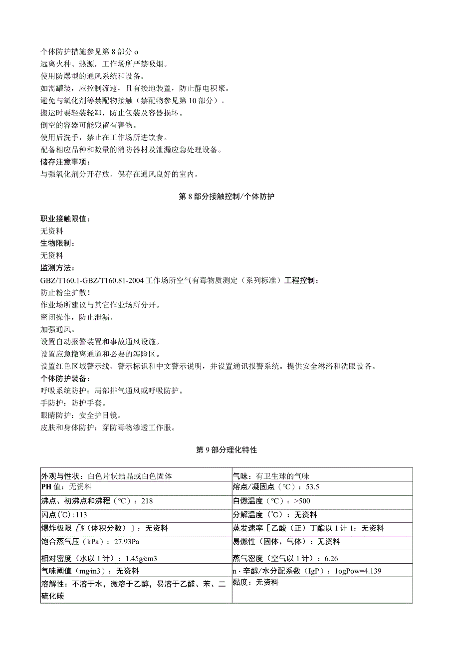 1,2,3三氯苯安全技术说明书MSDS.docx_第3页